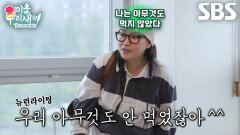 [선공개] “난 못 먹잖아(?)” 조현아, 다이어트 성공하기 위한 뉴런라이팅