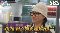 조현아×한해×송해나, 신개념 해장 피자 정식으로 속풀이! 조현아×한해×송해나, 신개념 해장 피자 정식으로 속풀이!