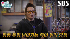 윤민수×임원희×김희철, 함순복 표 ‘깡통주 게임’으로 술값 내기