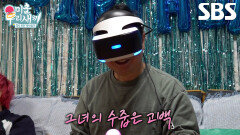 “유아 씨!! 대답 좀 해 봐요!!” 임원희, 가상현실 여자친구와 설레는 데이트