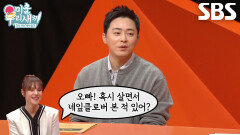 조정석, 둘째 준비 중 겪은 신기한 우연 (ft. 네잎클로버)