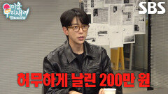 “제가 당할 줄 몰랐는데...” 윤현민, 한순간에 당한 충격적인 사기 피해 고백↘