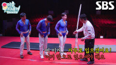 [선공개] “창피해 죽겠어” 임원희×허경환×김종민, 옷 거꾸로 입은 채 서커스 고난도 동작 ‘링 통과’ 도전↗