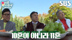 ‘도합 11혼’ 엄영수×박영규×편승엽, 임원희 결혼 위해 모인 특별 재혼의 신들