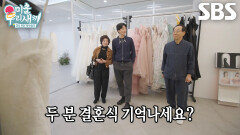 이동건, 부모님 위해 46년 만의 리마인드 웨딩 준비! (ft. 가족사진)
