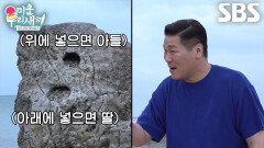 “이 바위가 자보암이라고...” 서장훈, 어머니들에게 자식 안겨주는 특별한 바위 소개