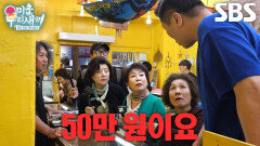 미우새 어머니들, 너무 비싼 ‘소원성취 팔찌’ 가격에 가게 밖으로 피신
