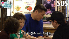 서장훈, 어머니들에게 오키나와 특산물 ‘여주’ 사용한 전통음식 추천 | SBS 251214 방송
