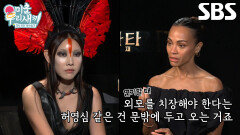 할리우드 배우들이 말하는 영화 ＜아바타＞ 촬영의 좋은 점 (ft. 퍼포먼스 캡처)