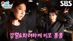한혜진×엄지윤, 톱스타 메이크업 받고 ‘할리우드 핫걸’로 대변신