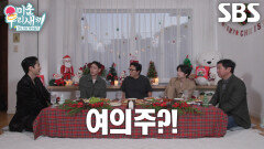 이관희×탁재훈×김희철×임원희, 배우 무진성 본명 듣고 화들짝!