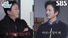 “왜 네 맘대로 나랑 팀이야?” 탁재훈×정준호, 의심 가득한 당구 팀 정하기