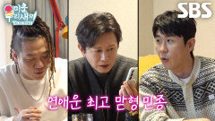 김민종, 전화 사주로 알아본 2026년 연애운에 행복한 미소