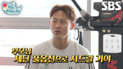 ‘New 미우새’ 이승우, 우승 보너스 수령 시 밝힌 효도 계획