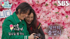 [1월 25일 예고] 윤시윤, 44년 만의 엄마 졸업식 찾아가 함께한 뜻깊은 하루