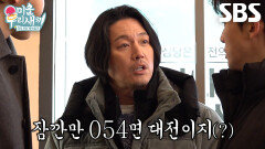 “우리 맨 처음에 갔던 데...” 장혁, 갑자기 걸려온 스팸 전화에 착각 (ft. 튀김 소보로)