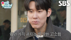 박태환×허경환×장혁, 선물 받은 ‘두쫀쿠’ 한입 먹고 감탄사 연발