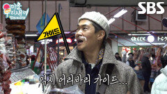 배정남, 시장에서 먹거리 구매하다 할인해 주는 음식들 서비스로 오해