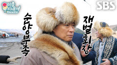 이성민×김종수, 카자흐스탄 전통복 입고 정복자로 변신 완료