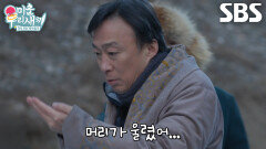 이성민, 활쏘기 대결 패배 후 배정남에게 딱밤 맞고 정신 혼미