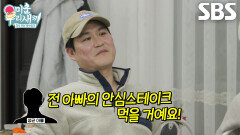 “외식하는 거 싫어해요!” 김성균, 이성민에게 요리 부심 자랑하며 통화로 검증 성공↗