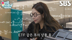 송해나, ‘대출 금리’ 낮추기 위해 은행에서 질문 폭격 시작↗