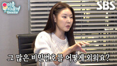 한혜진×조진세×허경환, ‘해커’ 박세준에게 배운 해킹 예방법!