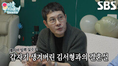 “대노 했었죠” 이민우, 심각하게 와전된 ‘가짜 뉴스’ 때문에 곤란했던 일화