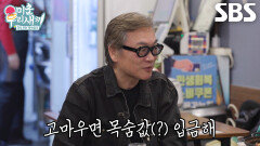 김의성, 끝이 정해져있던 ＜모범택시＞ 배유람 배역 지켜준 이유!