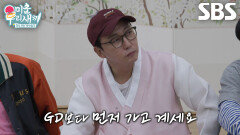 탁재훈, 사주 선생님이 분석해 준 ‘인생그래프’에 홀린 듯 집중! (ft. GD)