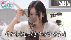 남규리, ‘순백의 주방’에서 아침 준비하며 맛본 동치미 국물에 감격↗