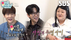 [4월 5일 예고] “내일 가면 안 돼?” 이국주, 도쿄 찾아온 윤현민에게 플러팅 (ft. 최진혁)