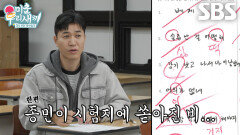 “거지요...?” 김종민, 가장 먼저 받아쓰기 문제 풀었지만 꼴등 당첨!