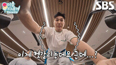 김종민×허경환, 양치승의 추천으로 ‘천국행(?) 사다리’ 타고 기진맥진↘