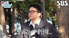 “내 마음이야~!” 김준호, 따박섬에 있는 게 좋은 이유 (ft. 방귀)
