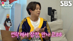 ‘H.O.T.’ 토니안×‘젝스키스’ 장수원, 그 시절 아이돌의 비밀 데이트 장소