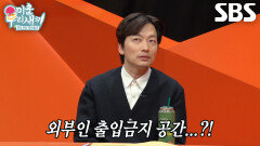 “밖에서 만나는 편이죠” 이동휘, 본인 집에 아무도 초대하지 않는 이유!