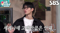 서인국, 학창 시절 대관람차에서 ‘세레나데 고백’ 후 차인 일화