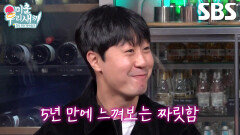 “계속하다 보니까...” 배유람, 이시언이 준비해 온 ‘키스 젤리’에 감탄↗