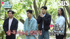 [5월 24일 예고] 임원희×서남용×김종민×정건주, 기이한 소문 가득한 살목지에서 시작된 분신사바