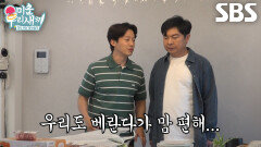 허경환×임원희, 냄새 싫어하는 이규한 위해 베란다에서 삼겹살 파티↗
