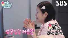 [6월 7일 예고] 린, 주 서식지 ‘화장실’에서 독서×뜨개질×간식 먹방 시작↗ (ft. 홈 콘서트)