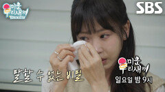 [6월 14일 예고] “도와주세요” 강예원, 돌아가신 아버지가 남긴 부채에 눈물↘