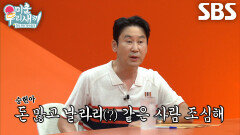 신동엽, 소지섭 첫인상 보고 싫어했던 사연 (ft. 송승헌)