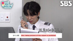 윤현민×임원희, 기내 방송 지문 읽다 나온 영어에 당황↗