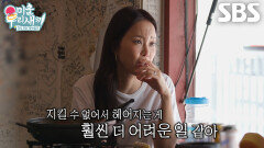 백지영, 이혼 소식 전하며 힘들어한 린 생각에 건넨 진심 어린 위로 한마디