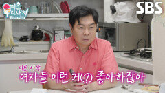 임원희, 운전연수 받기 위해 집 방문할 예정인 여자 손님 때문에 긴장 가득!