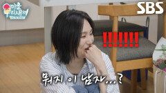 “어머...” 이희진, 임원희의 훅 들어온 ‘이마 톡 플러팅’에 화들짝!