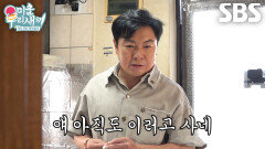 “와 이거 봐!!!” 임원희×김준호, 서남용의 18년 숙성된 기름때 주방에 기겁 (ft. 냉장고)