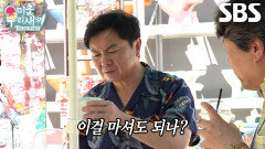 임원희×김준호, ‘변기 왕’ 박현순과 만나 마시는 변메리카노에 찝찝↘